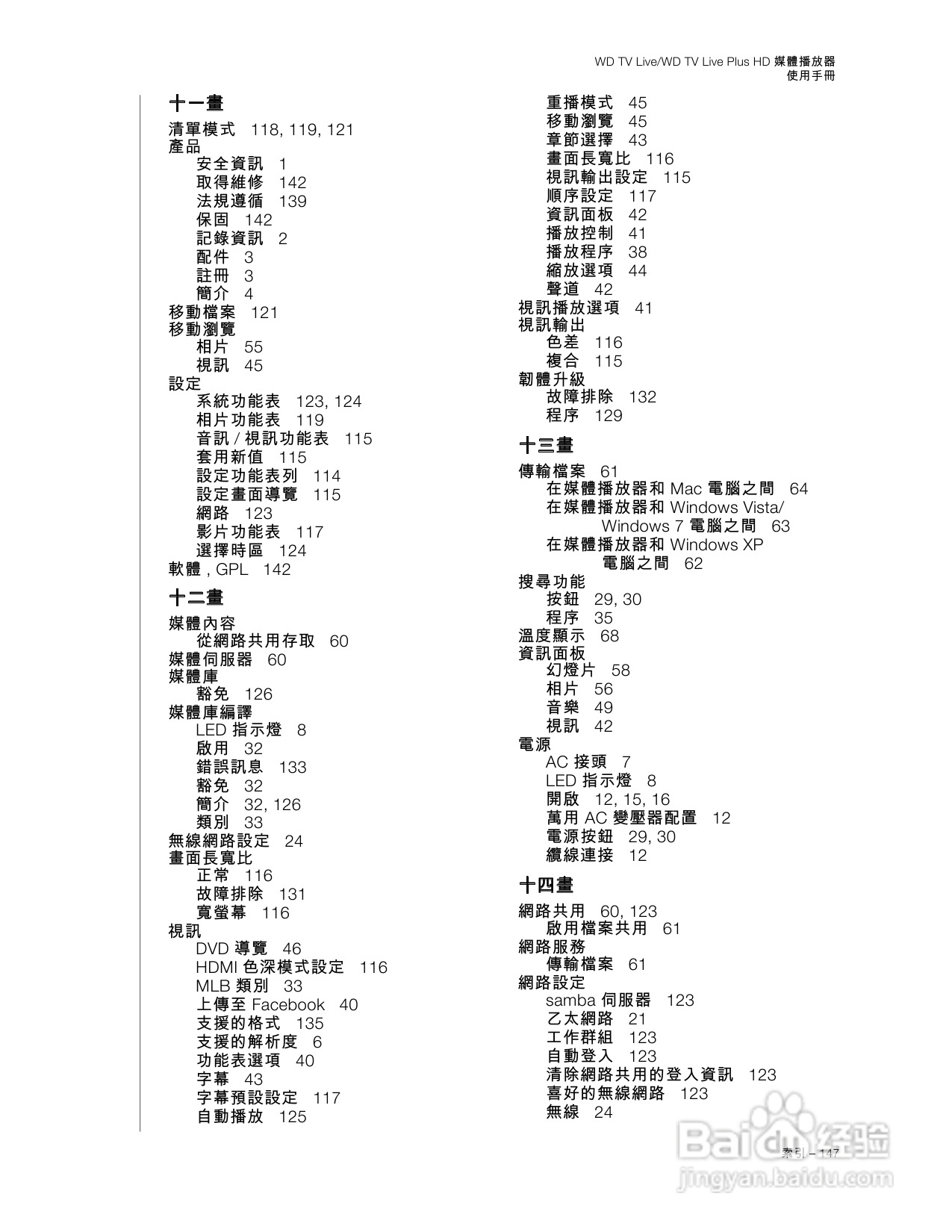 WD TV Live/Live Plus HD 媒體播放器使用手冊:[8]