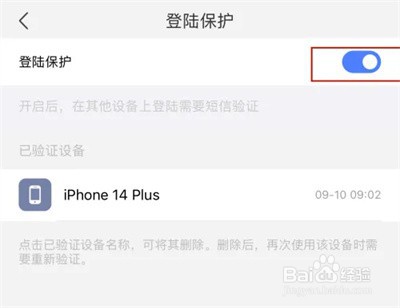 陌陌怎么关闭登录保护