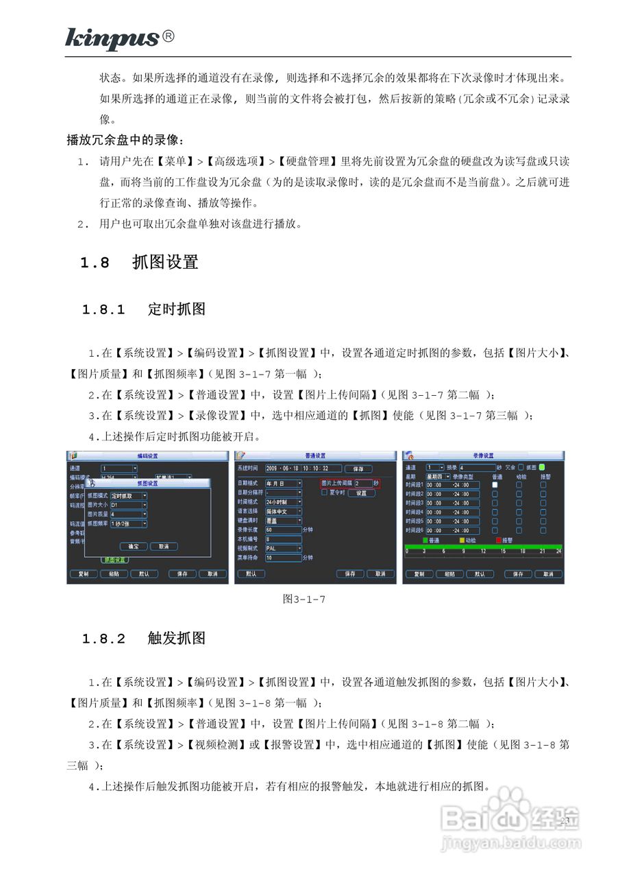 佳镨斯KP-CN2xxx系列嵌入式硬盘录像机使用说明书:[3]