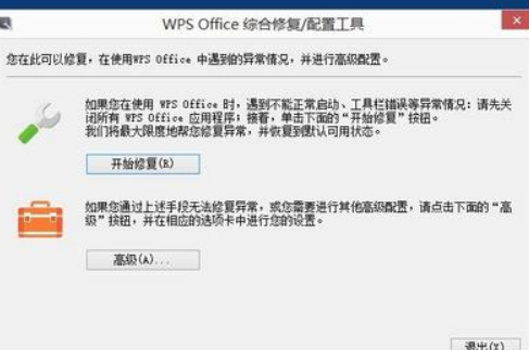 做好在wps的文件竟然都显示异常，什么程序出现未知错误，用了金山文档
