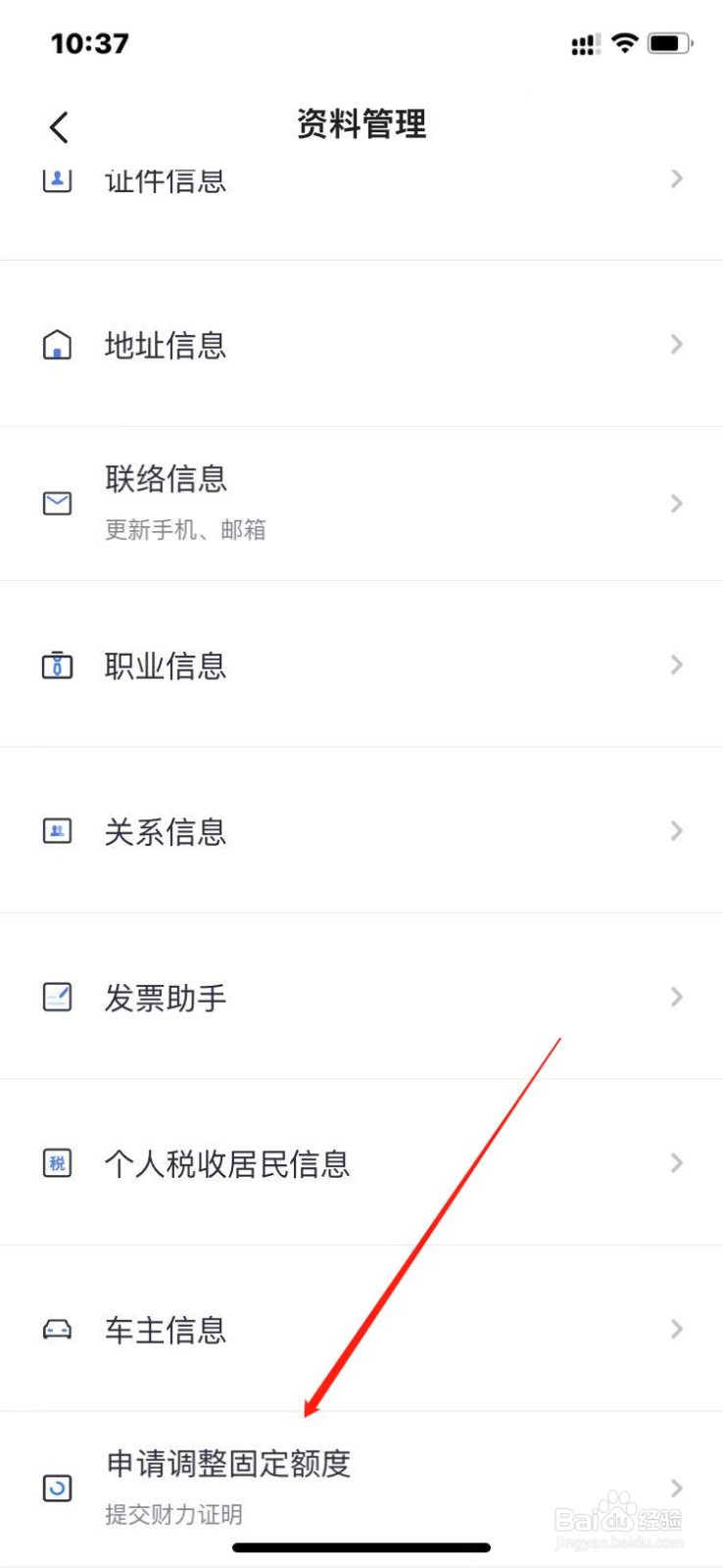 掌上12333怎么申请调整信用额度？