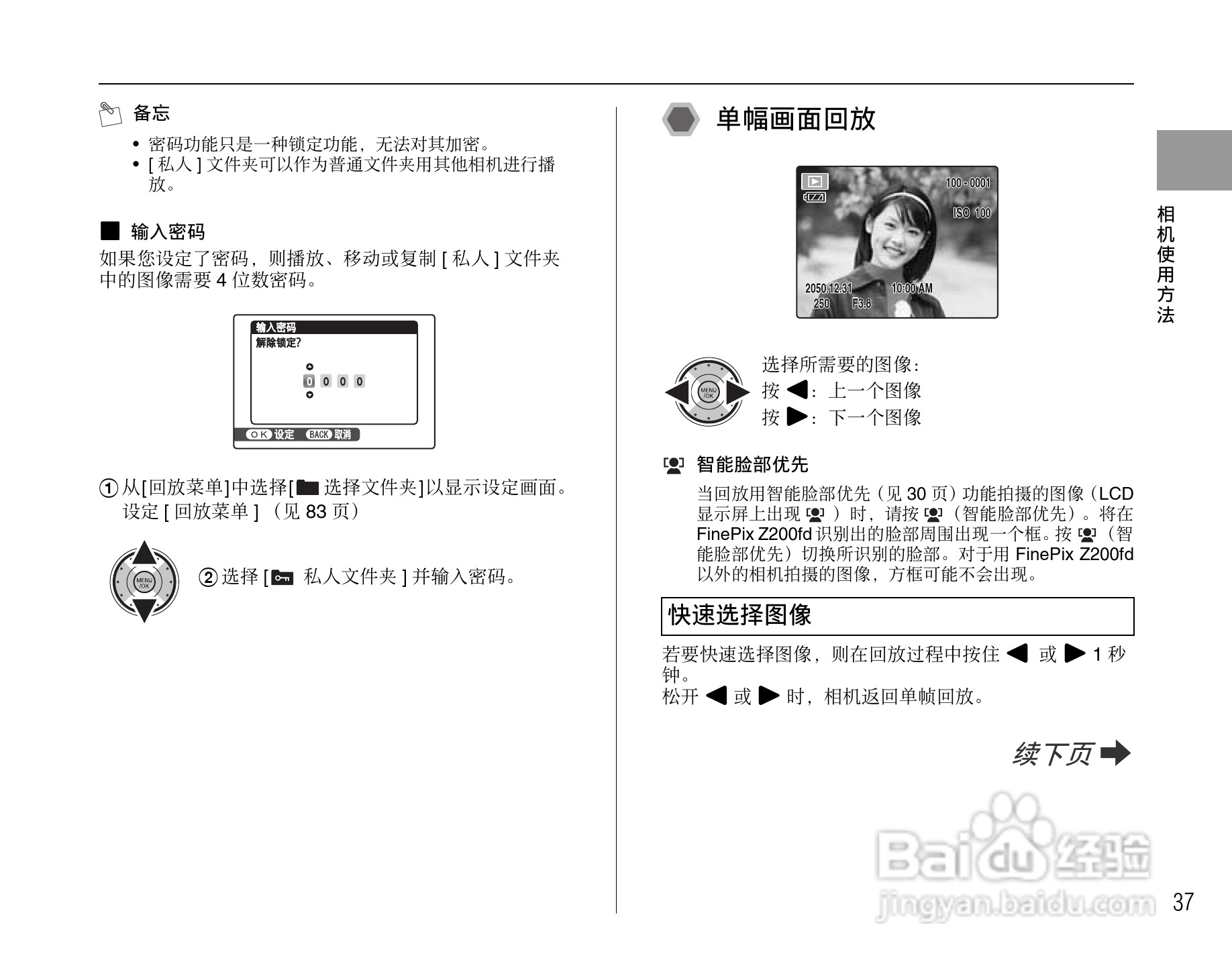 富士FINEPIX Z200fd数码相机使用说明书:[4]