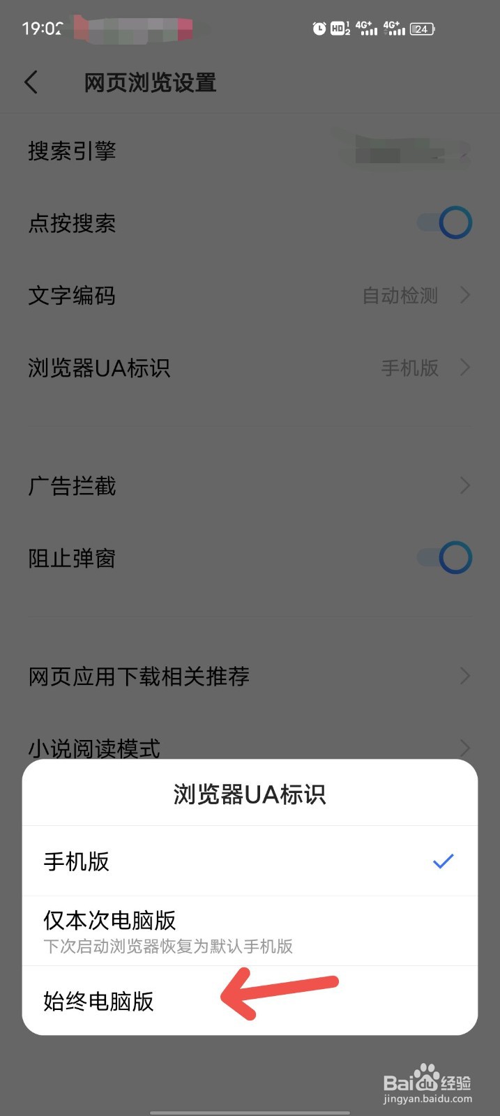 如何把手机浏览器设置为电脑网页版