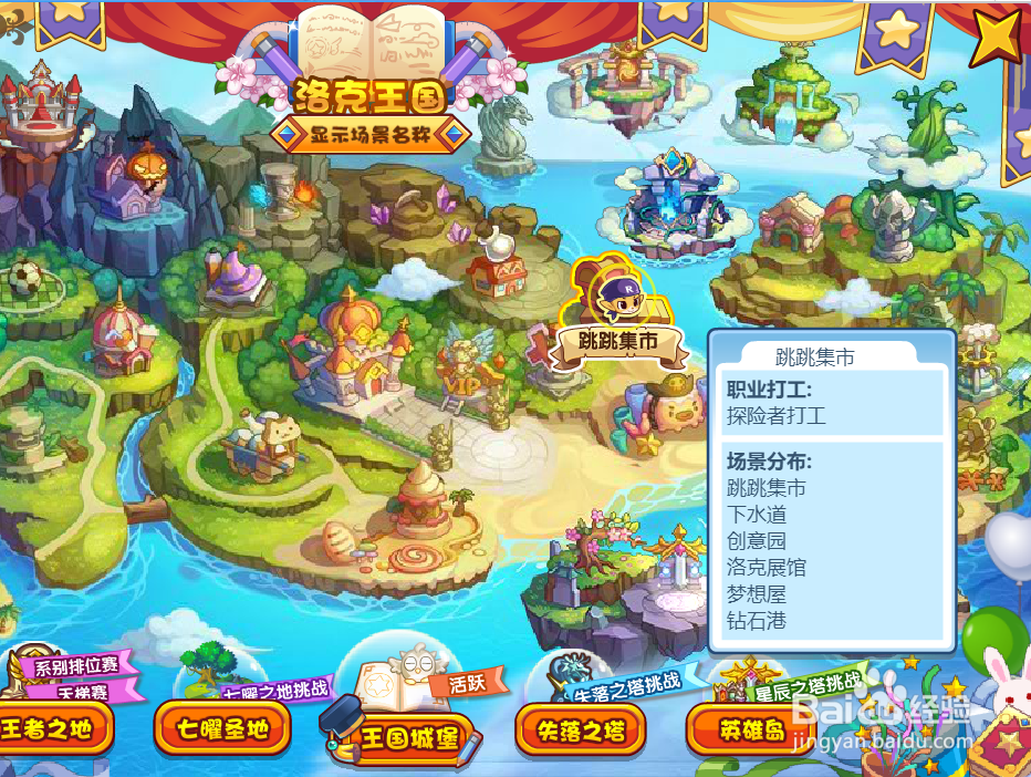 洛克王国明星档案在哪里查看