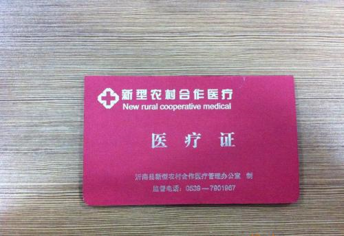 农村合作医疗必须在户口所在地办理吗
