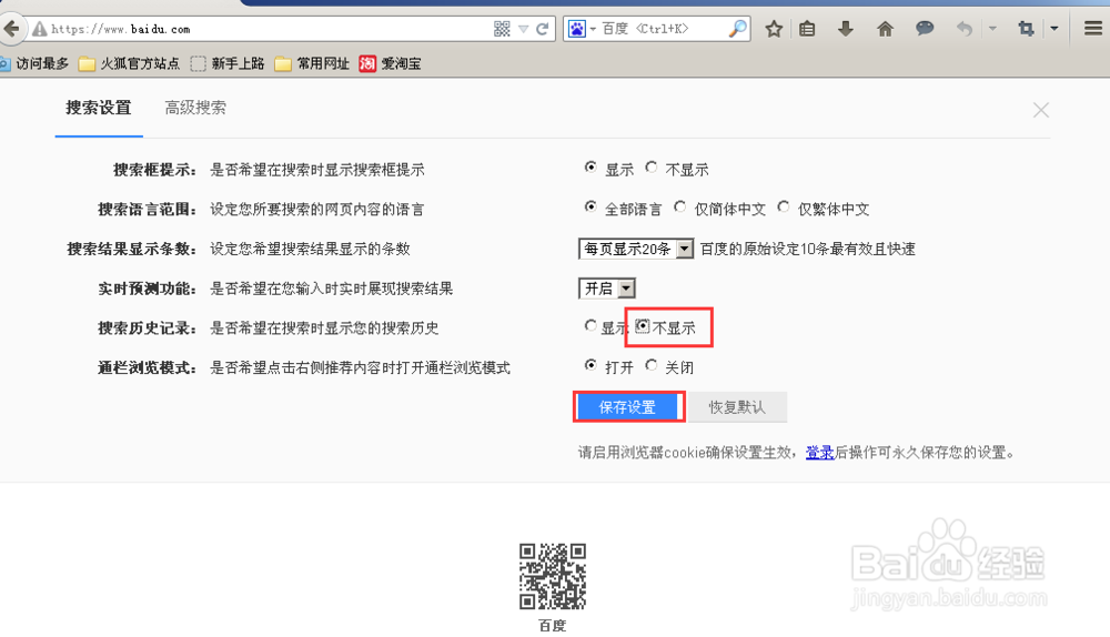 win7怎么不删cookie清除百度搜索历史记录