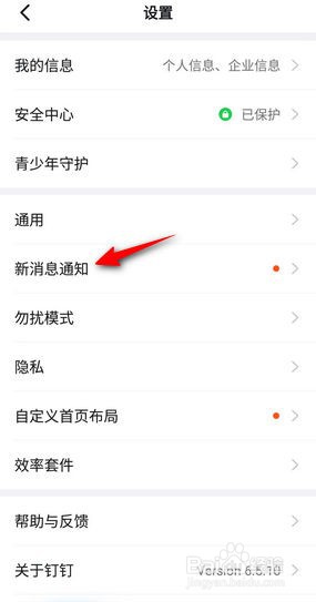 钉钉如何关闭语音和视频通话邀请通知