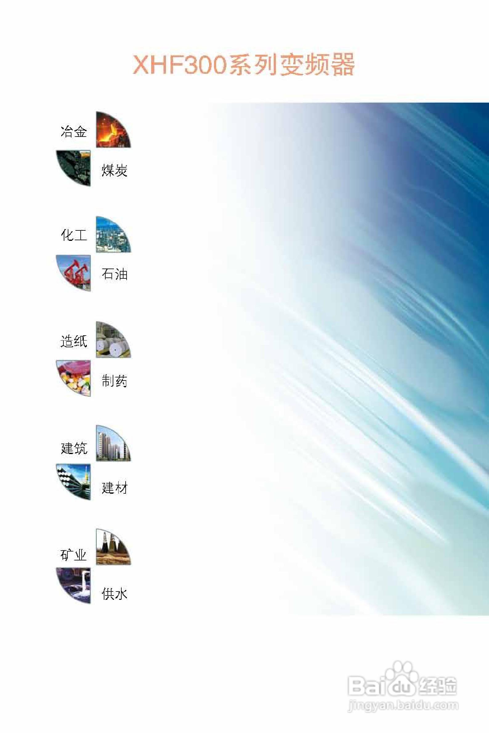 西普XHF300-475变频器使用说明书:[14]