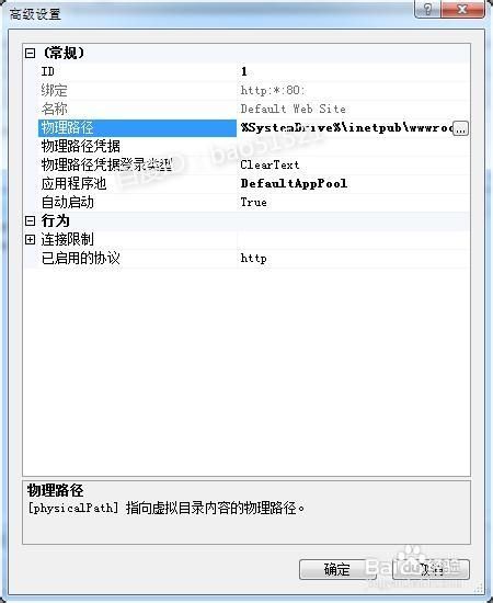 win7系统安装iis的方法