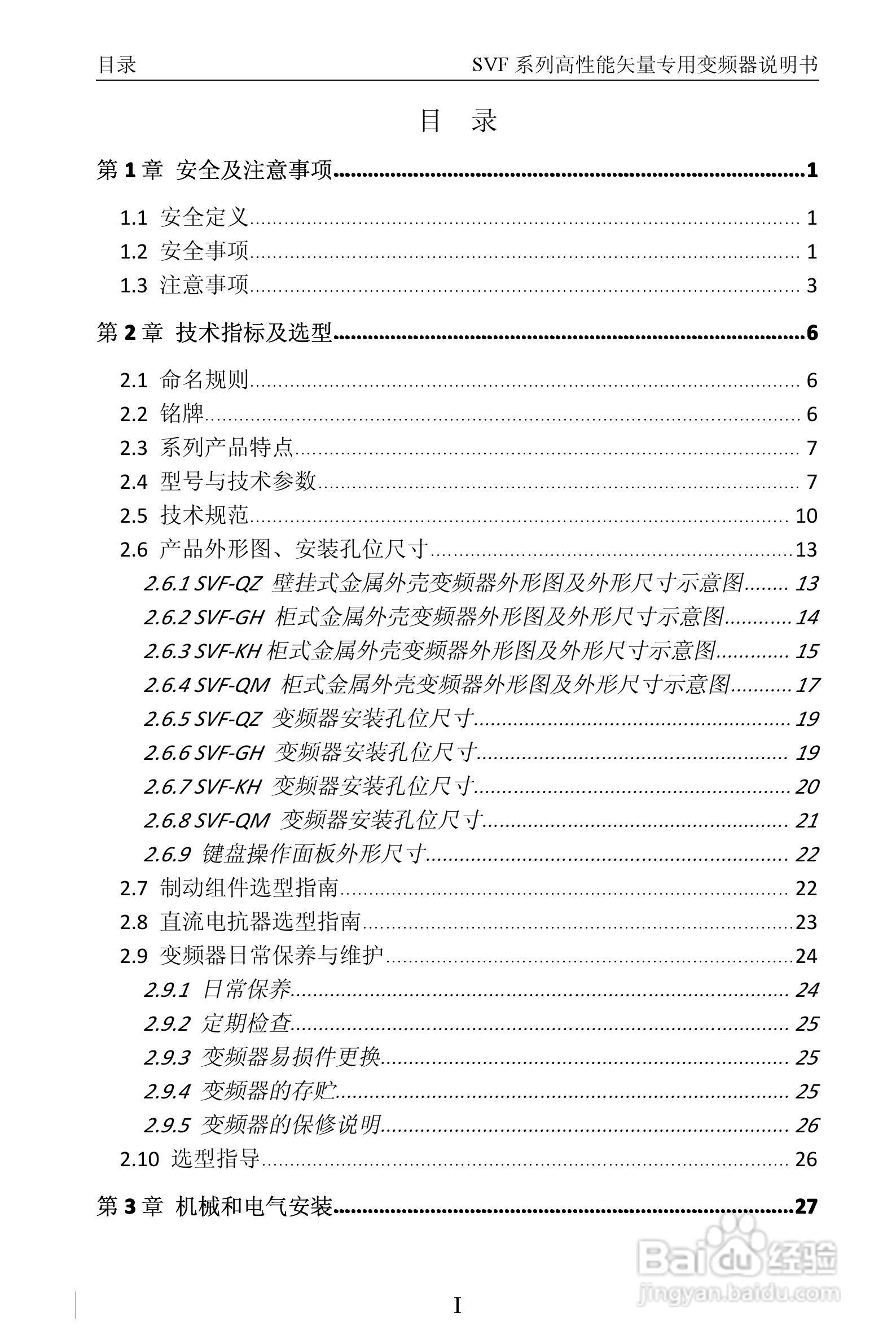 深川SVF-QM350T4G/F-ET变频器使用说明书:[1]