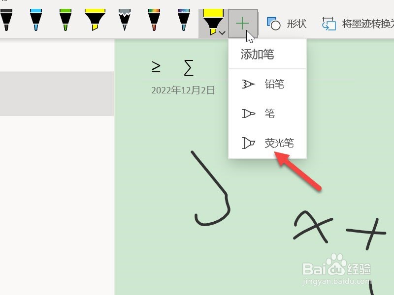OneNote怎么修改荧光笔的颜色