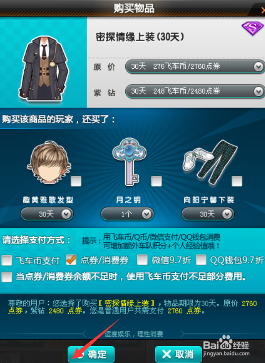 游戏男士服装密探情缘上装如何购买