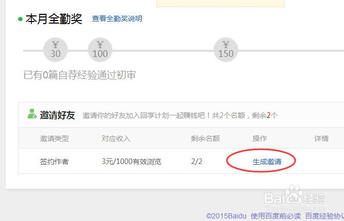 使用签约作者邀请链接邀请好友加入回享计划