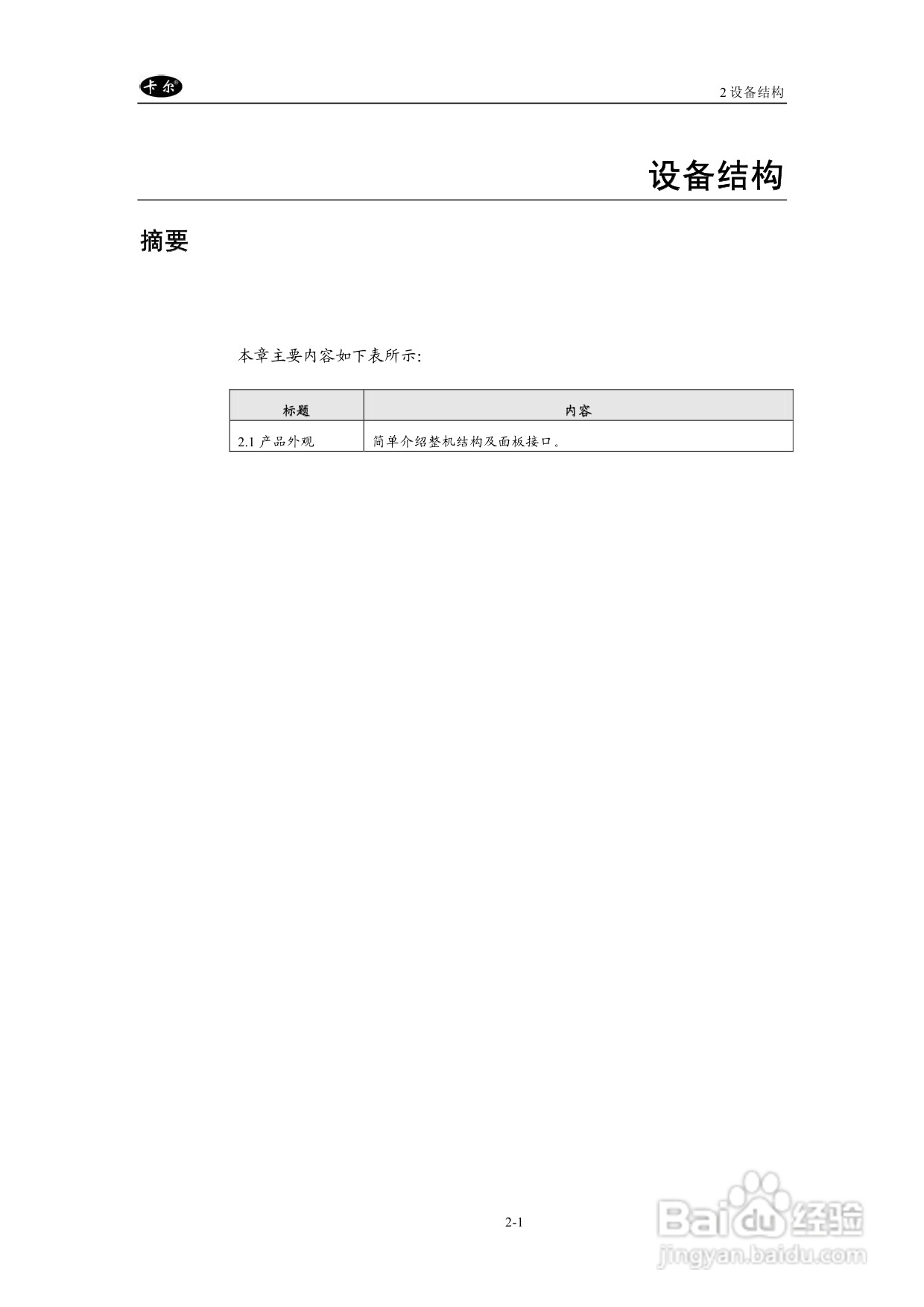 KEDVR-08数字硬盘录像机使用手册:[1]