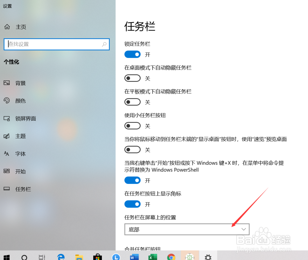 Win10系统怎样设置任务栏在屏幕上的位置