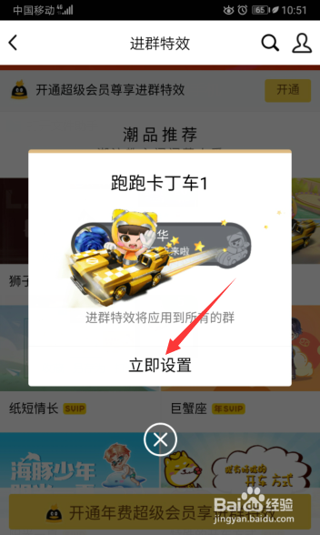 手机QQ怎么设置进群特效