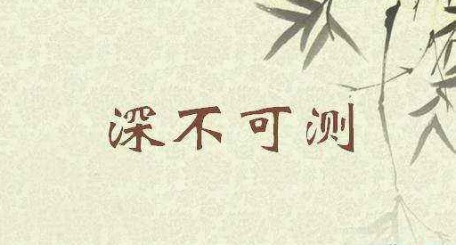 一根杆在水里还有四只大雁的成语