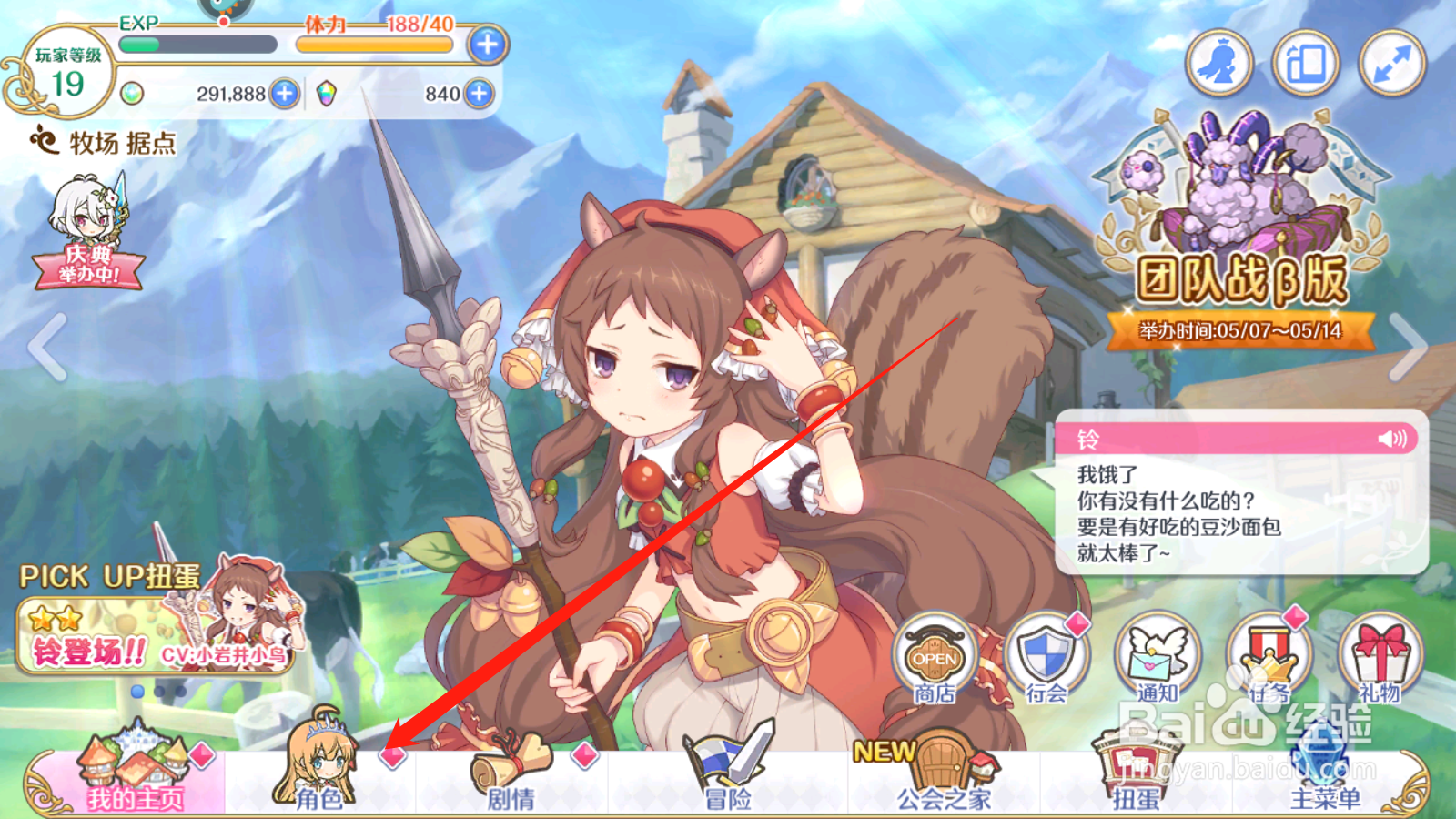 公主连结如何查看角色碎片获取方式