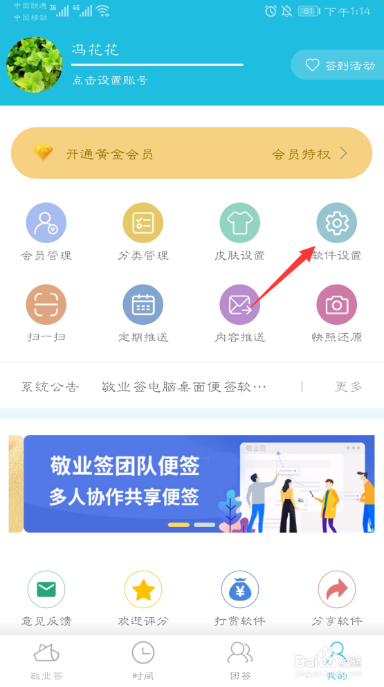 敬业签怎么用电话响铃提醒便签的功能
