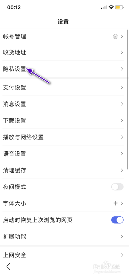 百度App怎样关闭个人主页关注和粉丝列表