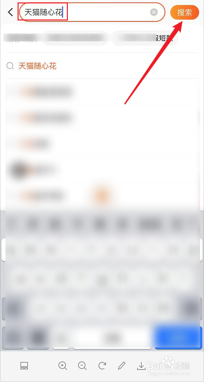 天猫随心花怎么进入