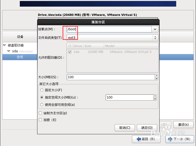 VMware 虚拟机安装CentOs Linux操作系统步骤