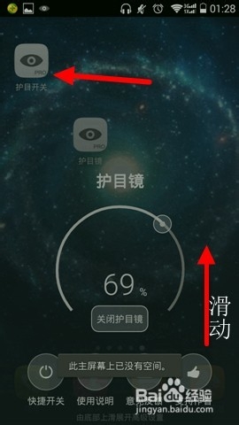 如何使用护目镜调节手机屏幕亮度