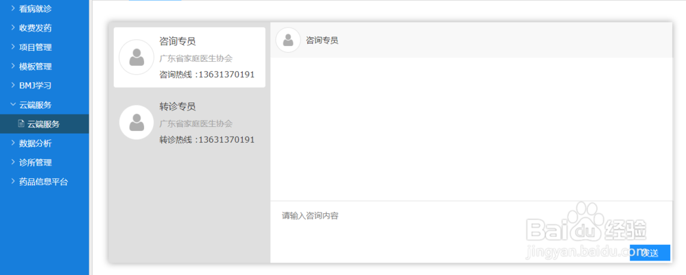 全科信息系统操作指南