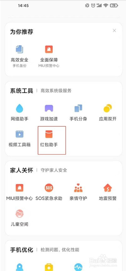小米红包来了提醒在哪里