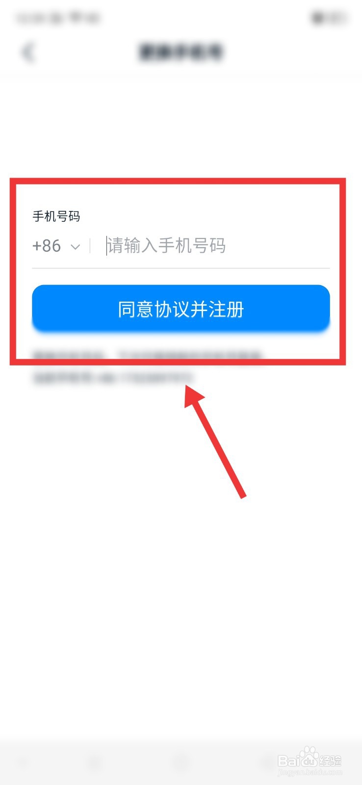 钉钉怎么更换手机号码