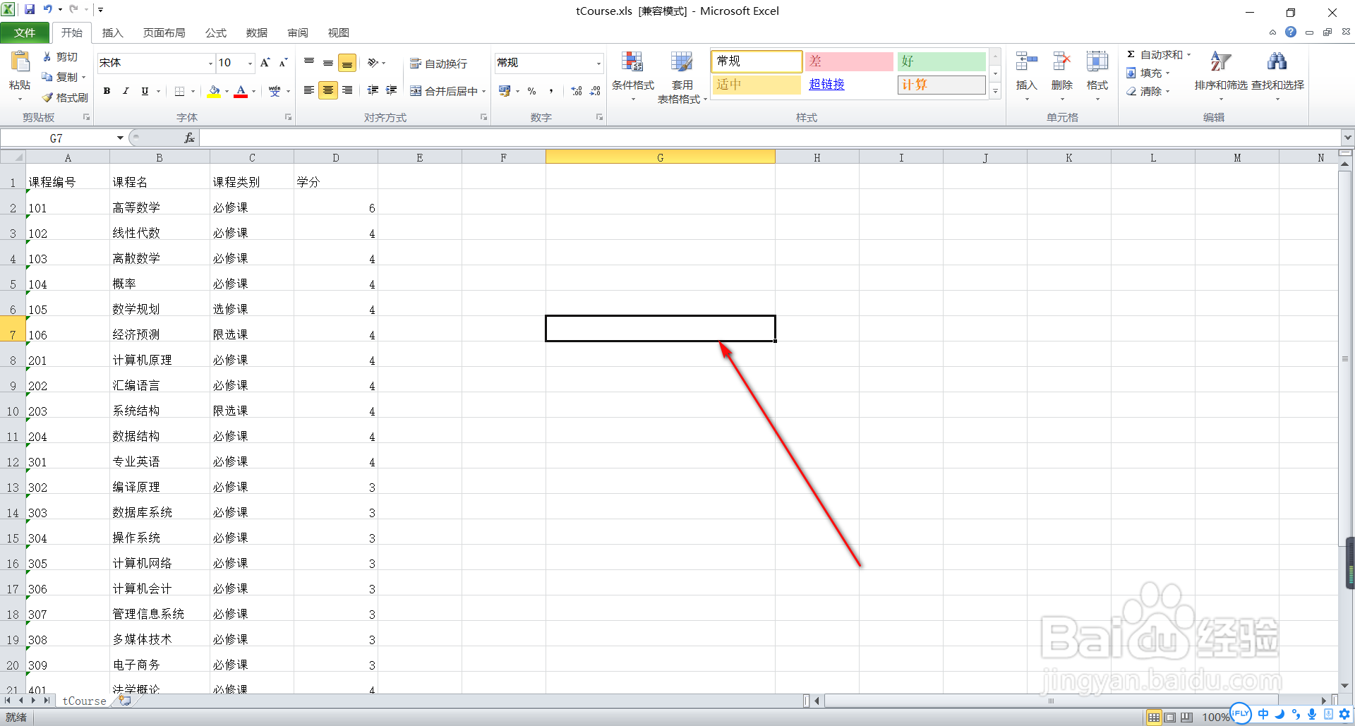 如何在Excel表格中输入身份证号?