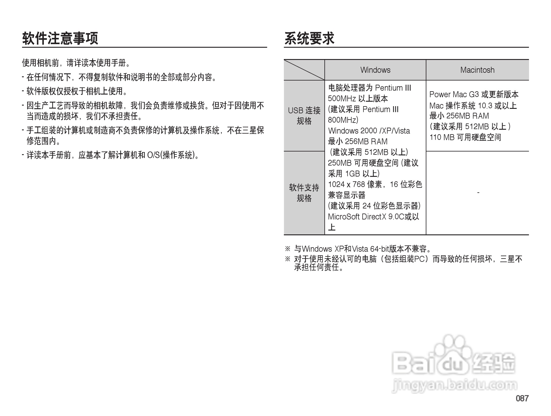 三星PL50数码照相机使用说明书:[9]