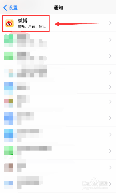 苹果手机怎么关闭微博APP的消息通知