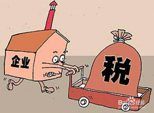 企业需要交哪些税