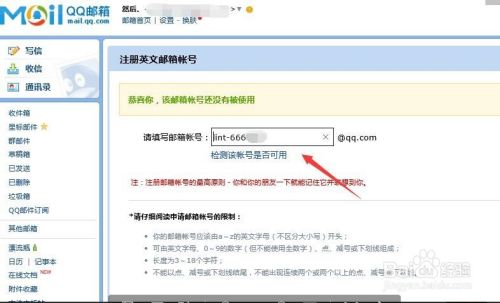 QQ号如何设置为个性的邮箱账号