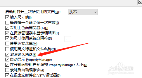 solidworks如何激活确认角落