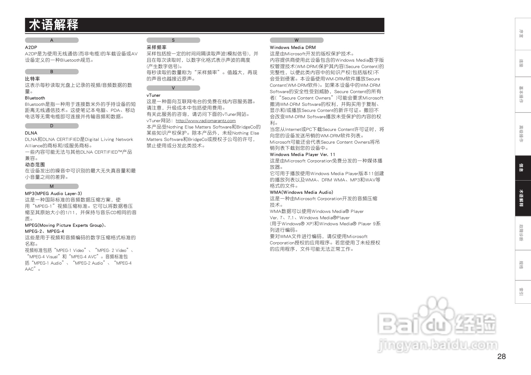 马兰士NA7004网络音频播放机使用说明书:[2]
