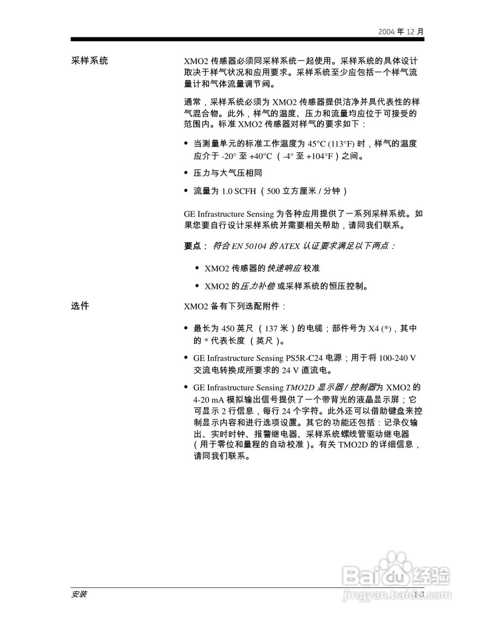 GE XMO2-IDM Panametrics智能氧气传感器说明书:[1]