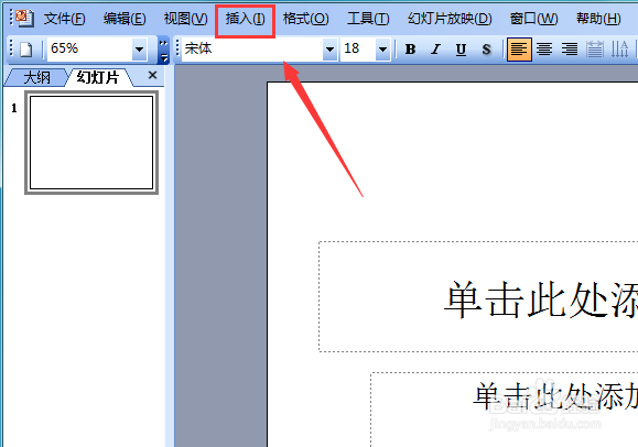 PowerPoint 2003如何输入圈正符号
