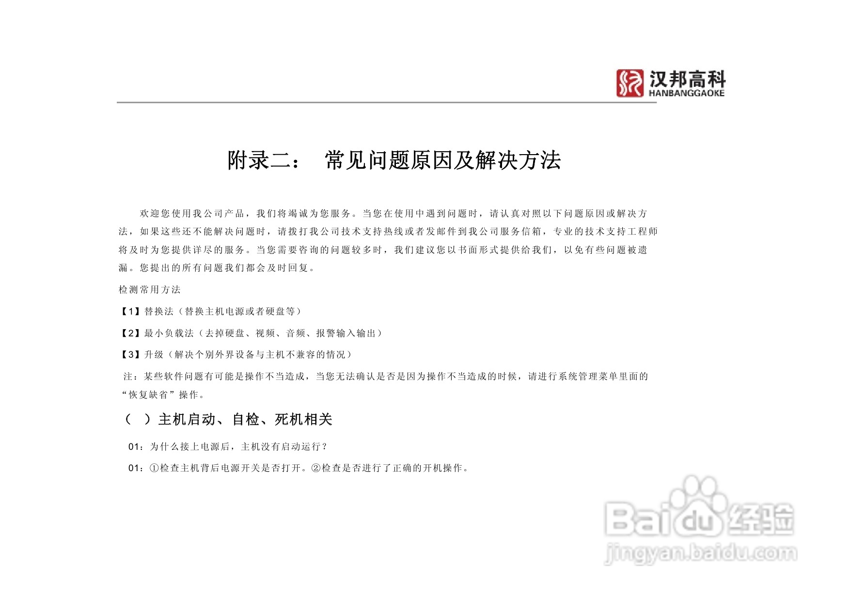 科康达HB7000系列汉邦硬盘录像机中文说明书:[5]