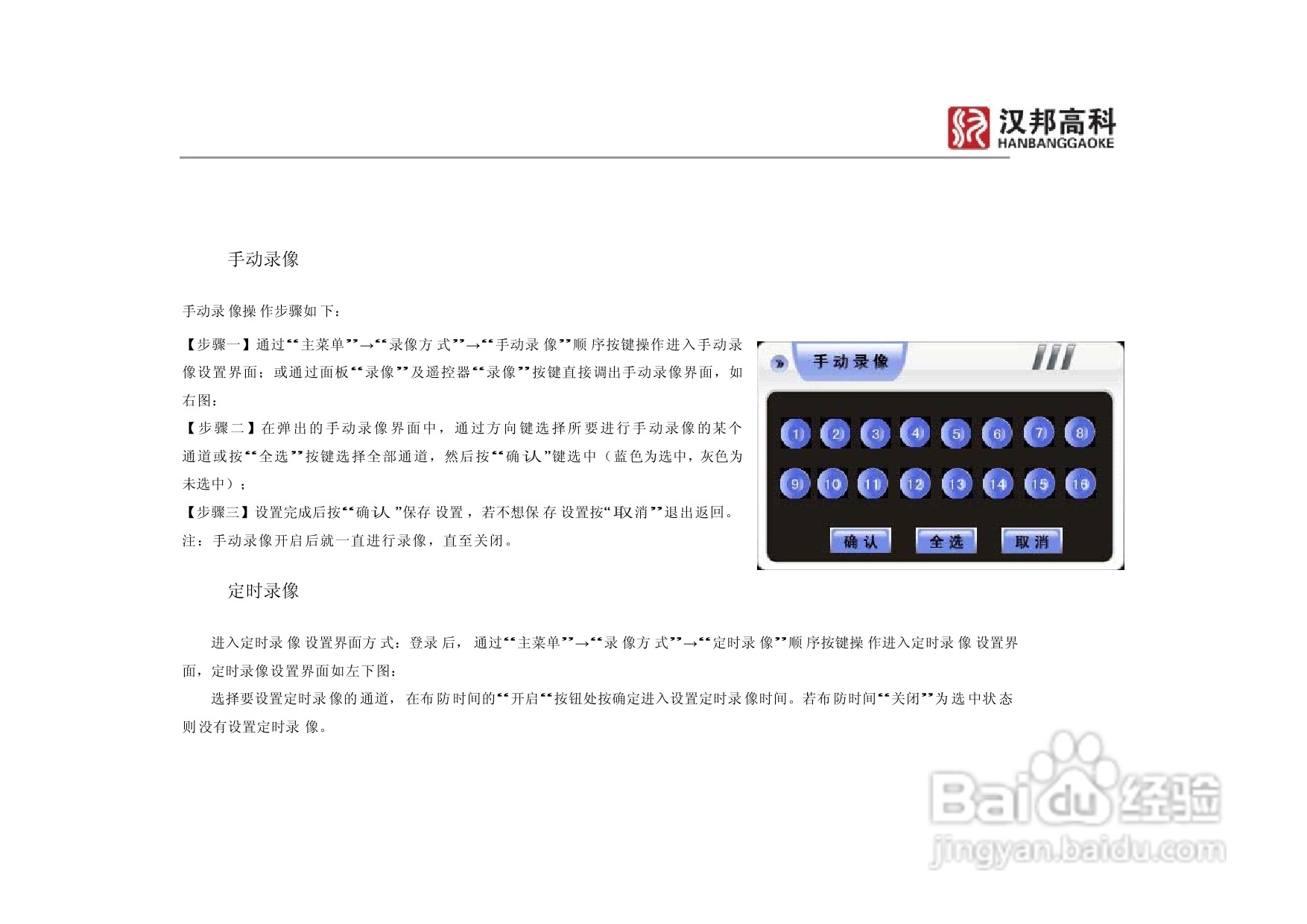 科康达HB7000系列汉邦硬盘录像机中文说明书:[3]