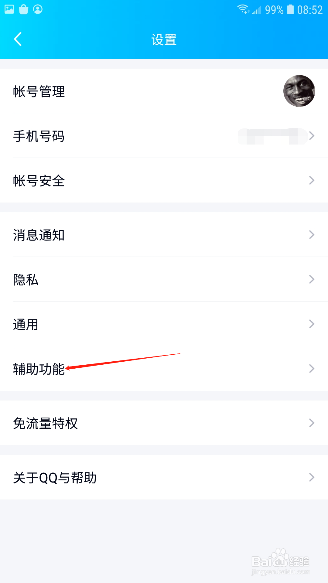 QQApp怎么对浏览内容添加彩签
