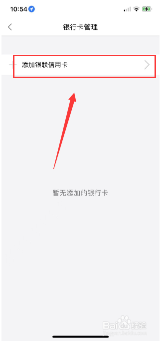 华住会如何添加银行卡