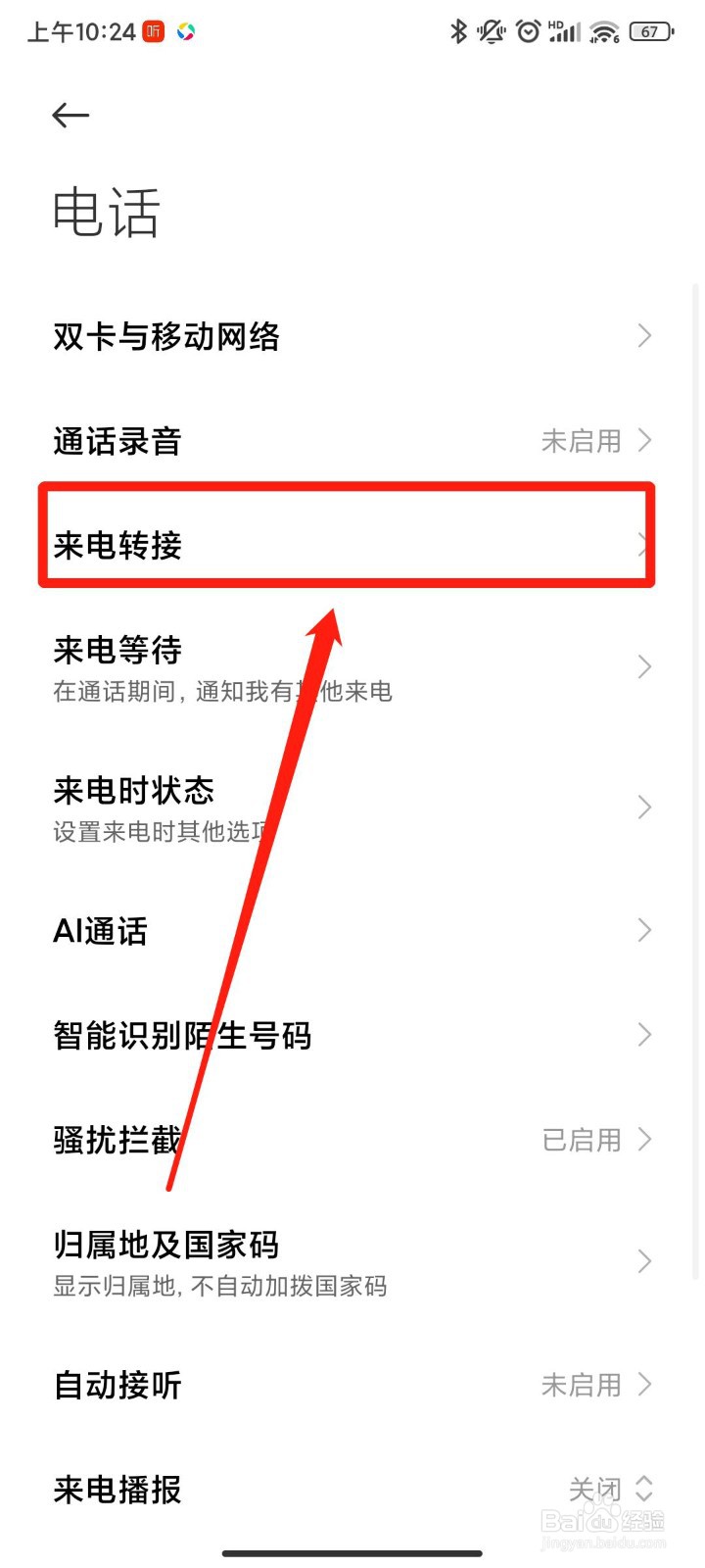 红米K30Pro手机如何设置呼叫转移？