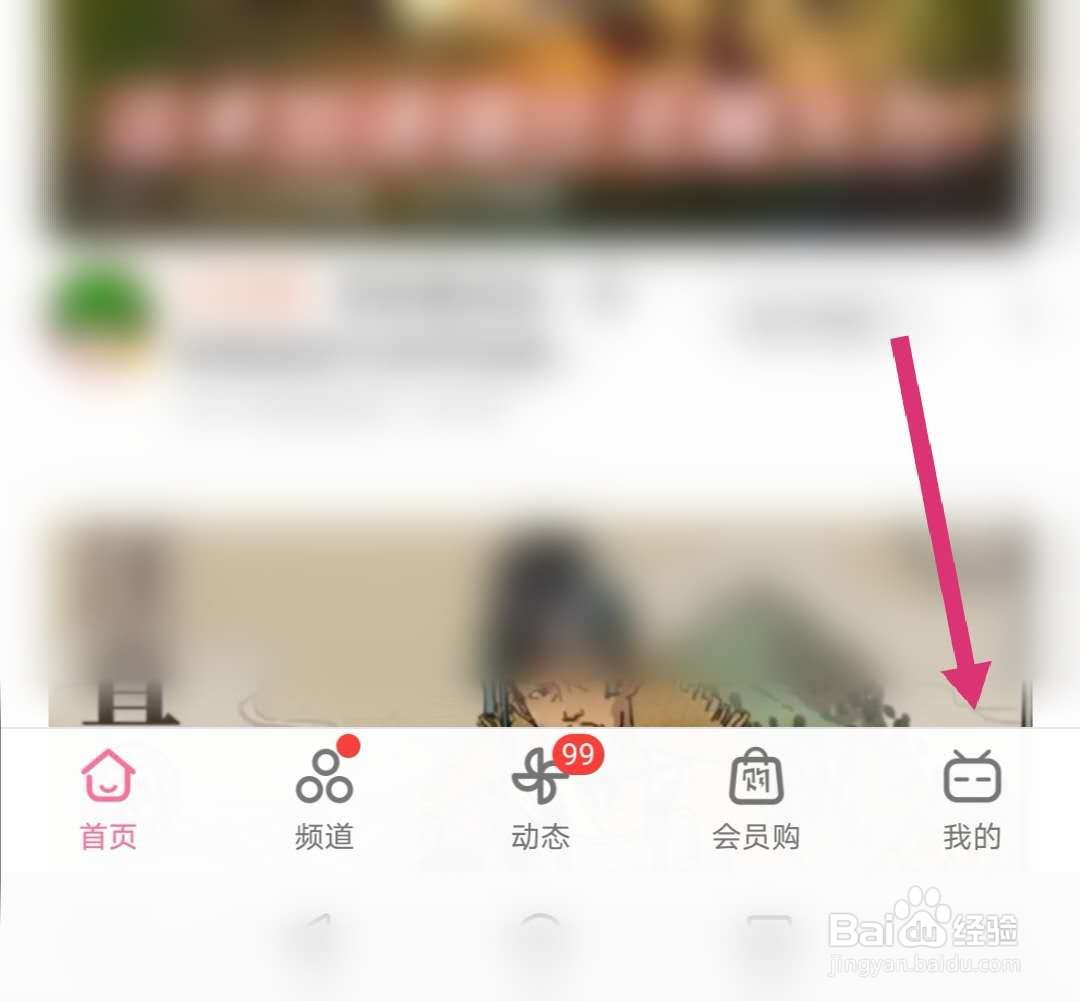哔哩哔哩怎么显示我的收藏