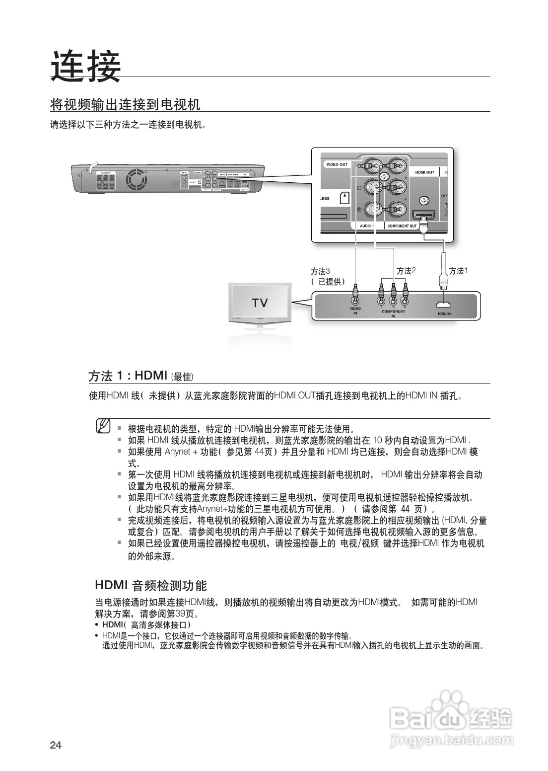 三星HT-BD1252蓝光家庭影院使用说明书:[2]