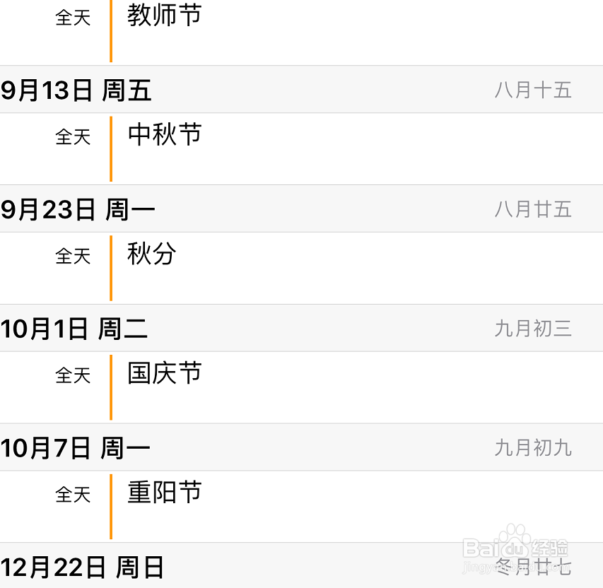 iphone日历怎么显示节假日