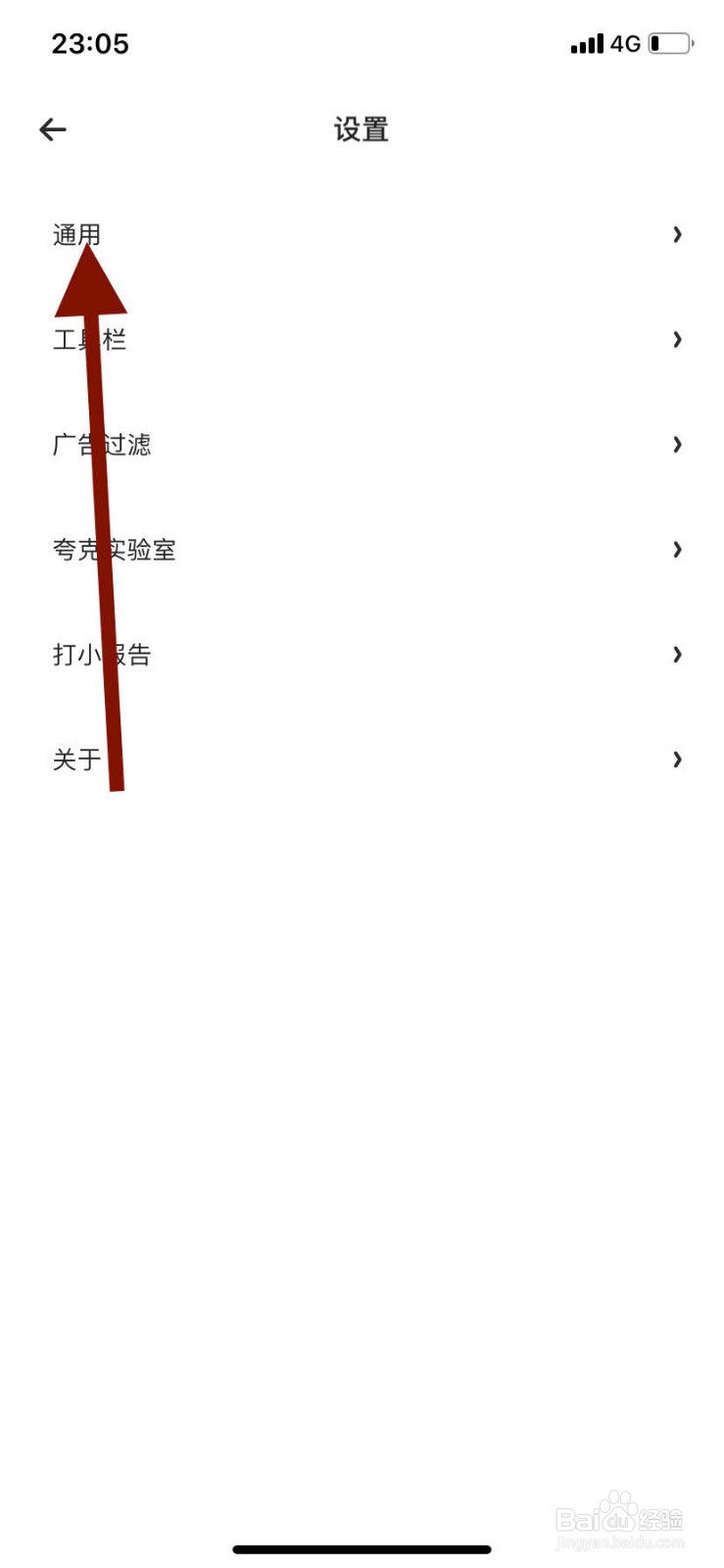 手机夸克浏览器如何将百度作为默认搜索引擎