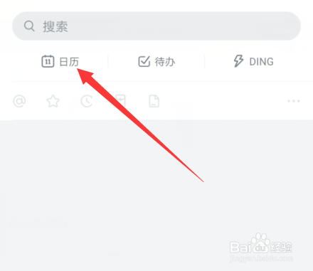 钉钉日历的设置选项在哪，怎么设置日历