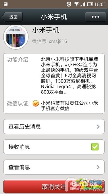 在微信预约购买小米3手机的方法图文教程